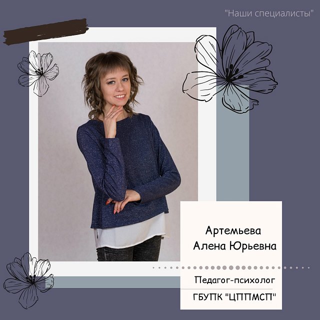 Артемьева Алена Юрьевна