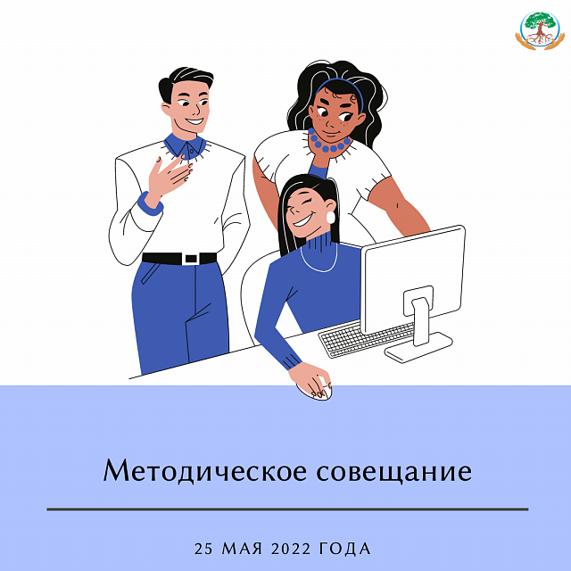 Методическое совещание для педагогов-психологов 25.05.22г.