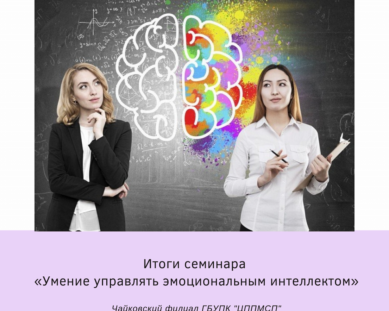 Итоги семинара  «Умение управлять эмоциональным интеллектом»